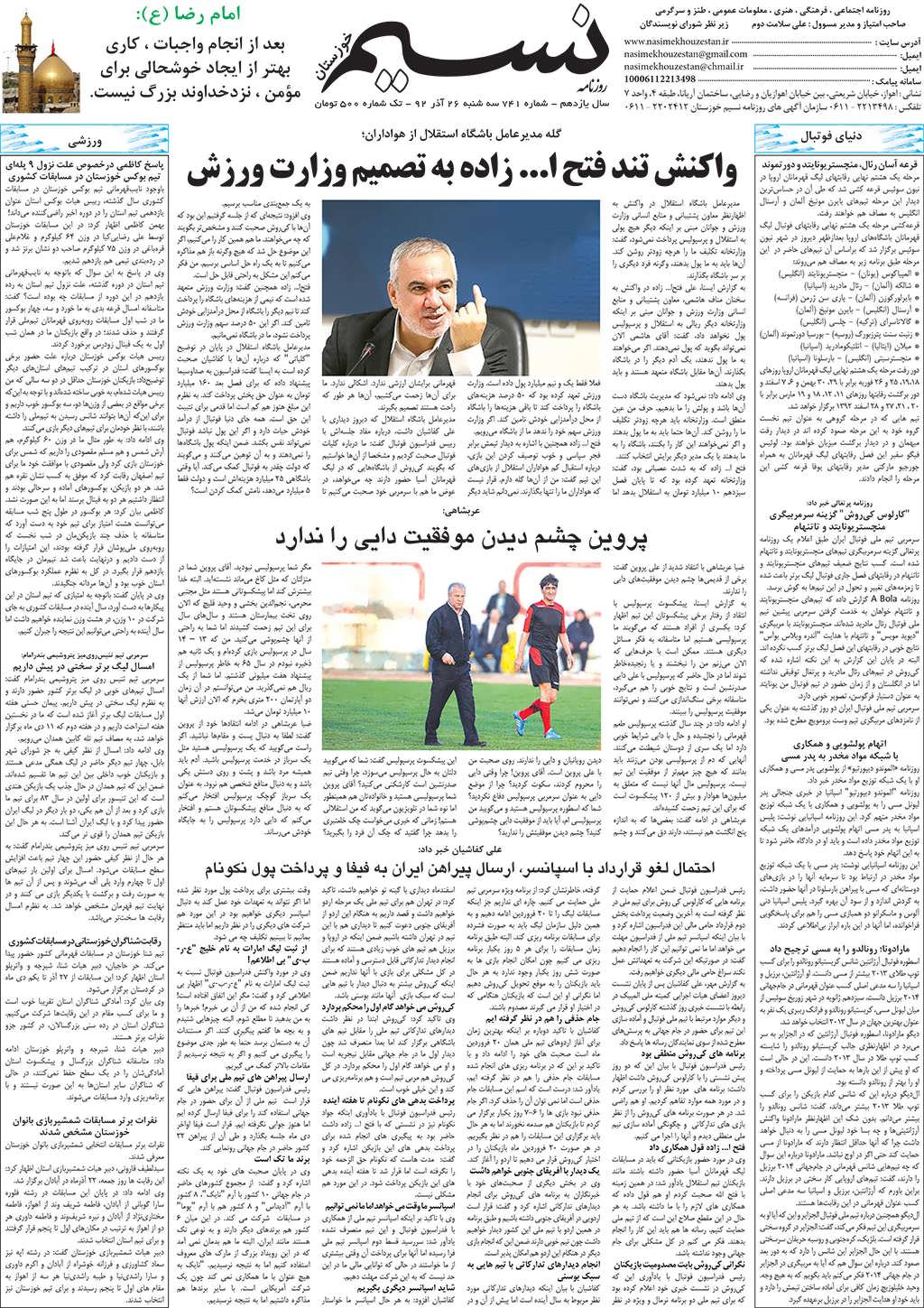 صفحه آخر روزنامه نسیم شماره 741